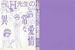 Page 2 of H Sensei no Moshikashitara Ijouna Aijou