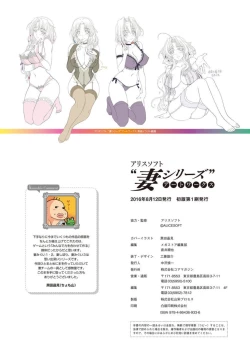 Page 226 of Alice soft "Tsuma wife series" Art Works