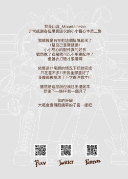 Page 35 of Little Lyrical 002+小宣傳