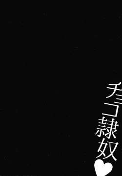 Page 161 of Choco Reido