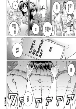 Page 16 of Otokonoko Saimin Gakuen