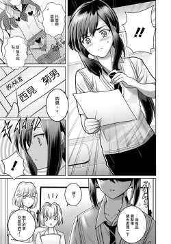 Page 3 of Otokonoko Saimin Gakuen