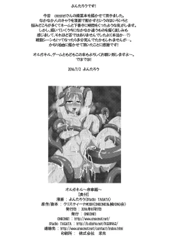 Page 35 of Orga Kill