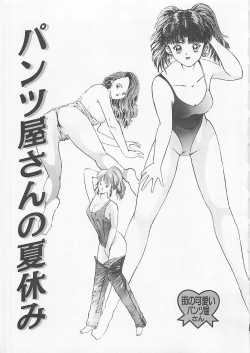 Page 63 of Pantsu Urimasu