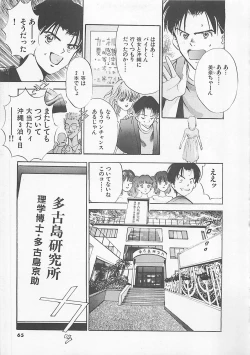 Page 67 of Pantsu Urimasu