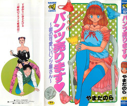 Download Pantsu Urimasu