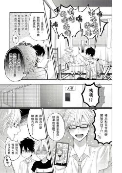 Page 105 of Kamoku na Shinyuu ga Tadano Muttsuri Deshita | 面瘫的好友他根本就性慾破表砰砰砰 Ch. 1-4