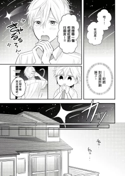 Page 10 of Kamoku na Shinyuu ga Tadano Muttsuri Deshita | 面瘫的好友他根本就性慾破表砰砰砰 Ch. 1-4