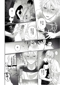 Page 114 of Kamoku na Shinyuu ga Tadano Muttsuri Deshita | 面瘫的好友他根本就性慾破表砰砰砰 Ch. 1-4