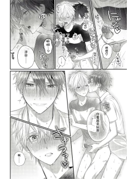 Page 118 of Kamoku na Shinyuu ga Tadano Muttsuri Deshita | 面瘫的好友他根本就性慾破表砰砰砰 Ch. 1-4