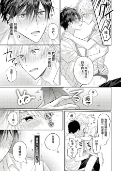 Page 28 of Kamoku na Shinyuu ga Tadano Muttsuri Deshita | 面瘫的好友他根本就性慾破表砰砰砰 Ch. 1-4