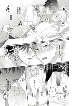 Page 53 of Kamoku na Shinyuu ga Tadano Muttsuri Deshita | 面瘫的好友他根本就性慾破表砰砰砰 Ch. 1-4