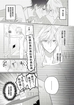 Page 64 of Kamoku na Shinyuu ga Tadano Muttsuri Deshita | 面瘫的好友他根本就性慾破表砰砰砰 Ch. 1-4