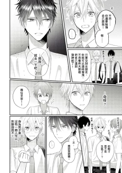 Page 73 of Kamoku na Shinyuu ga Tadano Muttsuri Deshita | 面瘫的好友他根本就性慾破表砰砰砰 Ch. 1-4