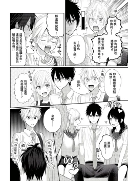 Page 75 of Kamoku na Shinyuu ga Tadano Muttsuri Deshita | 面瘫的好友他根本就性慾破表砰砰砰 Ch. 1-4