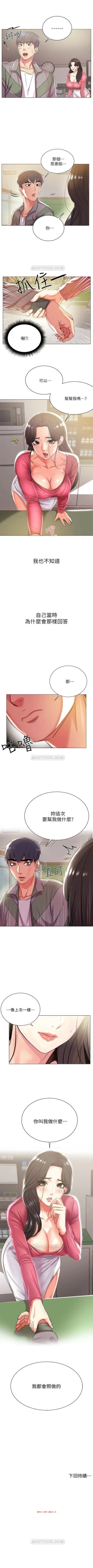 Page 76 of （週3）超市的漂亮姐姐 1-26 中文翻譯（更新中）