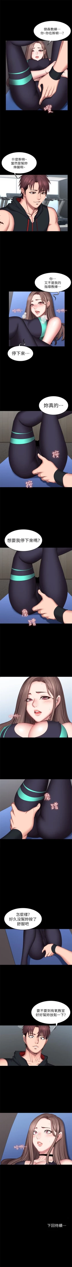 Page 284 of （週3）健身教練 1-46 中文翻譯 （更新中）