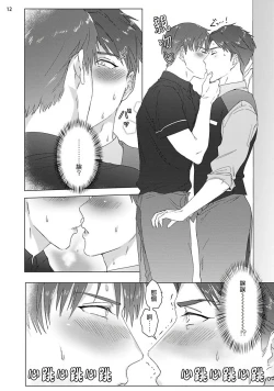 Page 13 of Misshitsu x Kaihatsu x Utopia | 	密室x开发x理想乡 1