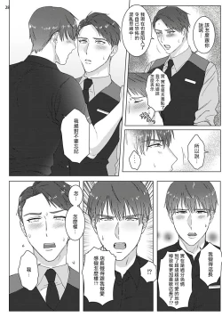 Page 29 of Misshitsu x Kaihatsu x Utopia | 	密室x开发x理想乡 1