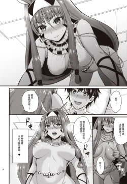 Page 20 of Nitocris wa Master to XX Shitai