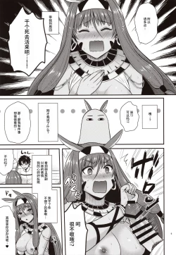 Page 9 of Nitocris wa Master to XX Shitai