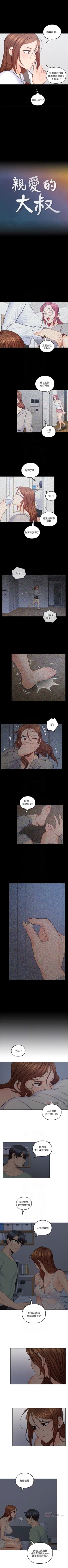 Page 168 of （週4）親愛的大叔 1-45 中文翻譯（更新中）
