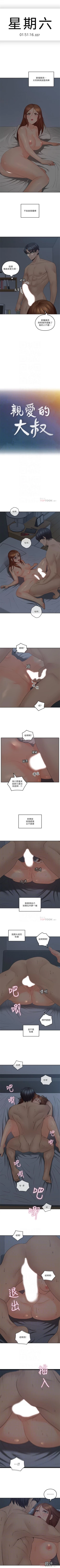 Page 189 of （週4）親愛的大叔 1-45 中文翻譯（更新中）