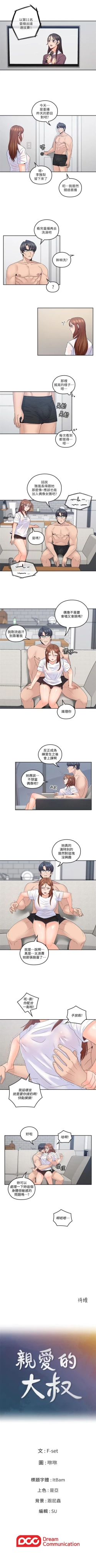 Page 213 of （週4）親愛的大叔 1-45 中文翻譯（更新中）