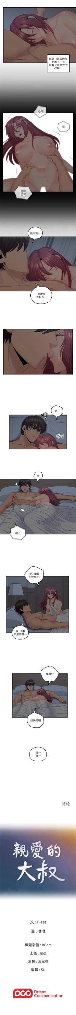 Page 221 of （週4）親愛的大叔 1-45 中文翻譯（更新中）