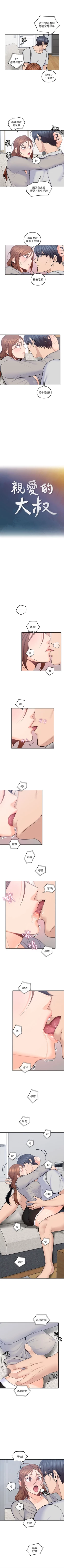 Page 95 of （週4）親愛的大叔 1-45 中文翻譯（更新中）