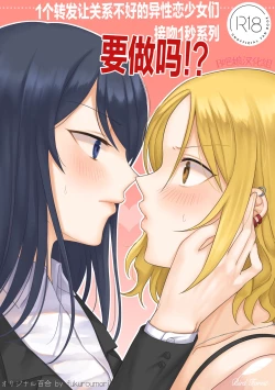 Page 1 of 1RT de Nakawarui Nonke Joshibyou Kiss suru Series要做吗!?