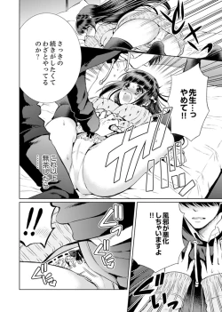 Page 108 of 7 Jikan Me, Choukyou ― Watashi no Naka ga Sensei de Yogosa reteiku…