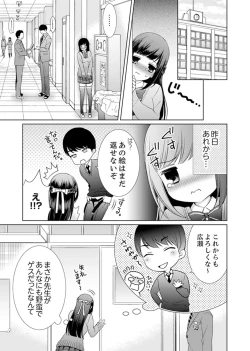 Page 21 of 7 Jikan Me, Choukyou ― Watashi no Naka ga Sensei de Yogosa reteiku…