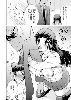 Page 34 of 7 Jikan Me, Choukyou ― Watashi no Naka ga Sensei de Yogosa reteiku…