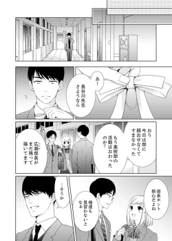 Page 4 of 7 Jikan Me, Choukyou ― Watashi no Naka ga Sensei de Yogosa reteiku…