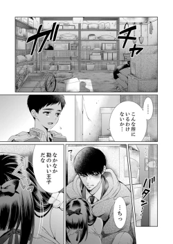 Page 81 of 7 Jikan Me, Choukyou ― Watashi no Naka ga Sensei de Yogosa reteiku…