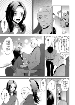 Page 267 of Joshuu 081 Gou