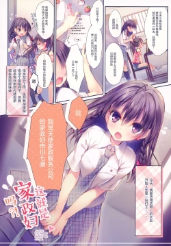 Page 3 of Kore ga Kaseifu Nandesuka?!