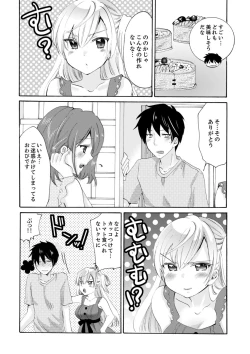 Page 100 of Imouto ga Ore no Kanojo! ? 2Nichi no Ecchina Kankei
