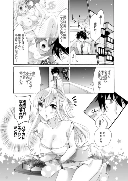 Page 103 of Imouto ga Ore no Kanojo! ? 2Nichi no Ecchina Kankei