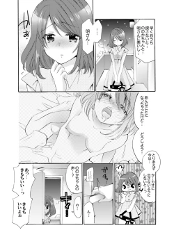 Page 129 of Imouto ga Ore no Kanojo! ? 2Nichi no Ecchina Kankei