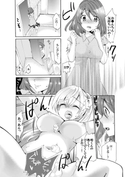Page 130 of Imouto ga Ore no Kanojo! ? 2Nichi no Ecchina Kankei