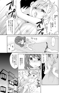 Page 131 of Imouto ga Ore no Kanojo! ? 2Nichi no Ecchina Kankei
