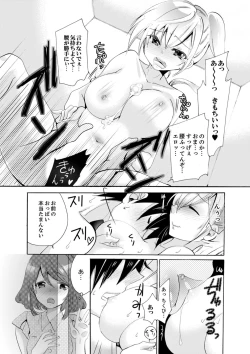 Page 132 of Imouto ga Ore no Kanojo! ? 2Nichi no Ecchina Kankei