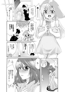Page 141 of Imouto ga Ore no Kanojo! ? 2Nichi no Ecchina Kankei
