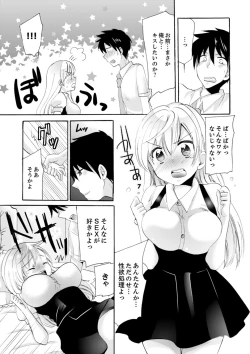 Page 167 of Imouto ga Ore no Kanojo! ? 2Nichi no Ecchina Kankei