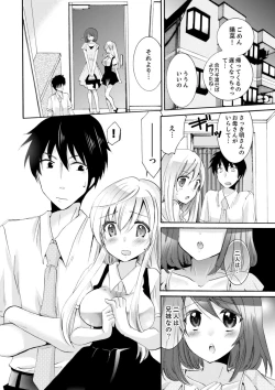 Page 182 of Imouto ga Ore no Kanojo! ? 2Nichi no Ecchina Kankei