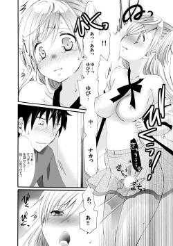 Page 18 of Imouto ga Ore no Kanojo! ? 2Nichi no Ecchina Kankei