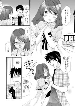 Page 203 of Imouto ga Ore no Kanojo! ? 2Nichi no Ecchina Kankei