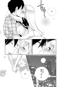 Page 220 of Imouto ga Ore no Kanojo! ? 2Nichi no Ecchina Kankei
